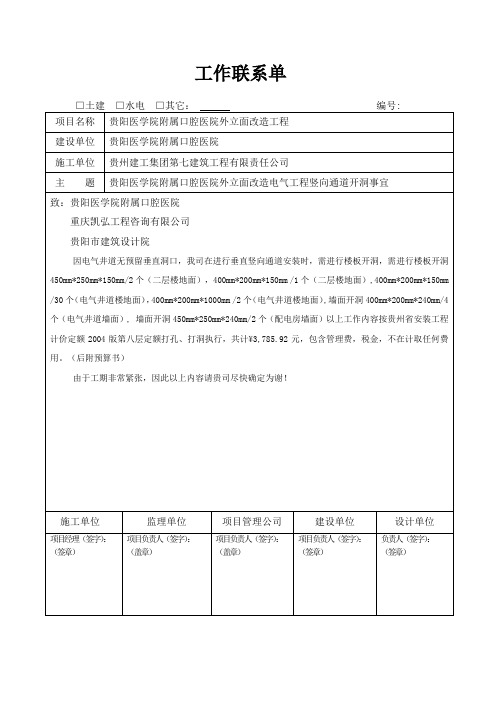 工作联系单(电气工程楼墙面打洞)