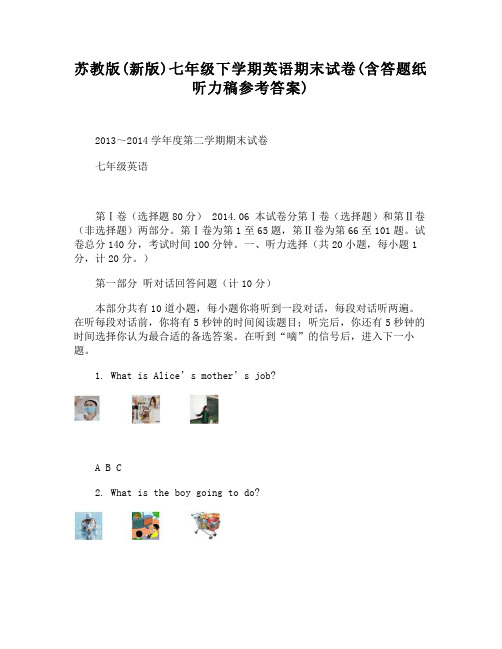 苏教版(新版)七年级下学期英语期末试卷(含答题纸听力稿参考答案)