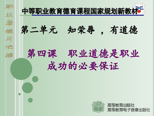 诚实守信、办事公道-讲课