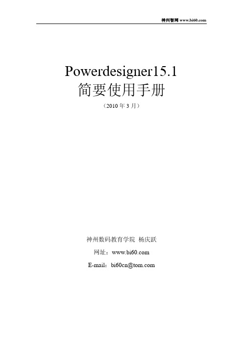 PowerDesigner15.1中文教程