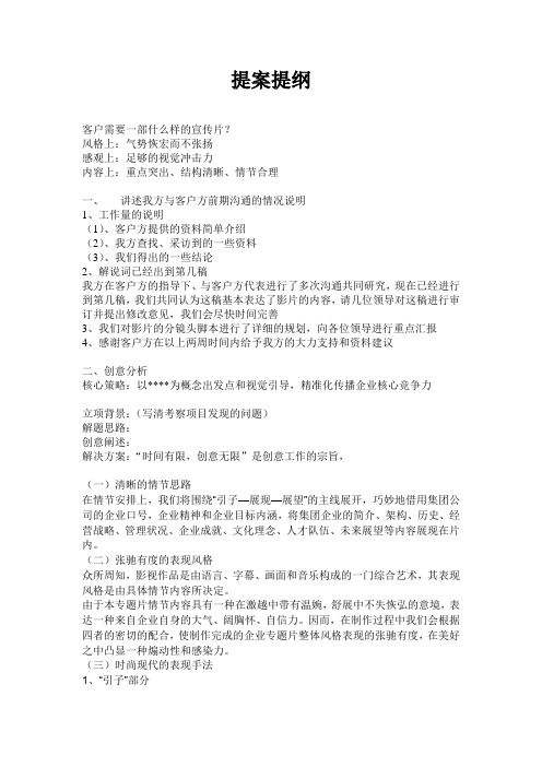 影视提案提纲及流程