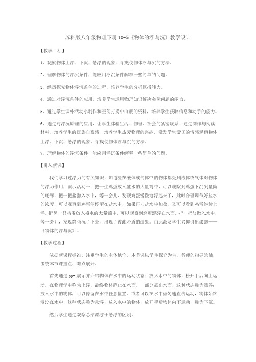 八年级物理下册教案-10.5物体的浮与沉12-苏科版