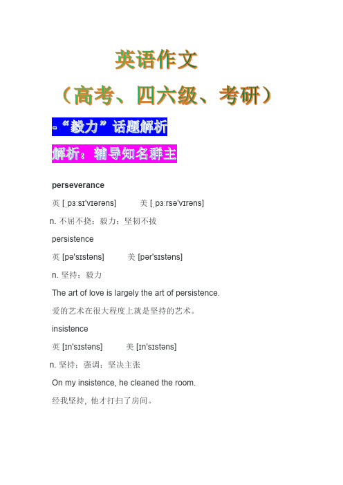 英语作文-毅力