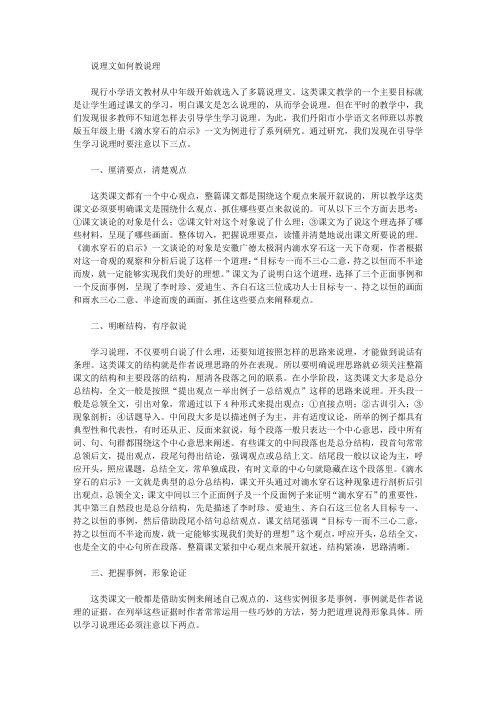 [理文]说理文如何教说理