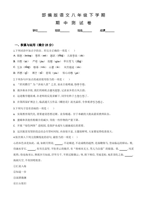部编版八年级下学期语文《期末测试卷》及答案解析