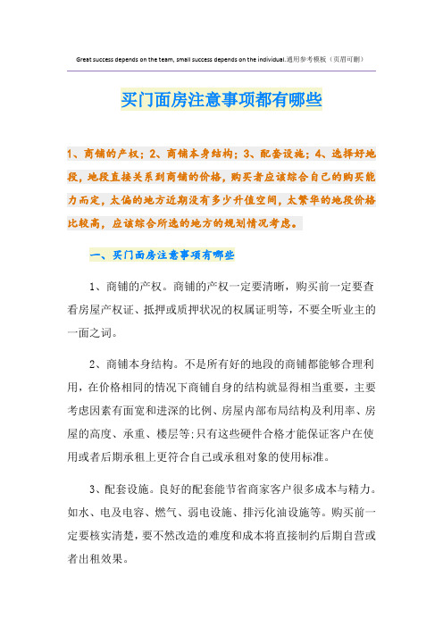 买门面房注意事项都有哪些