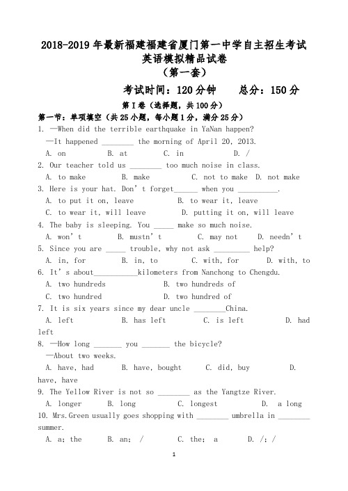【考试必备】2018-2019年最新福建厦门第一中学初升高自主招生考试英语模拟精品试卷【含解析】【4套试卷】