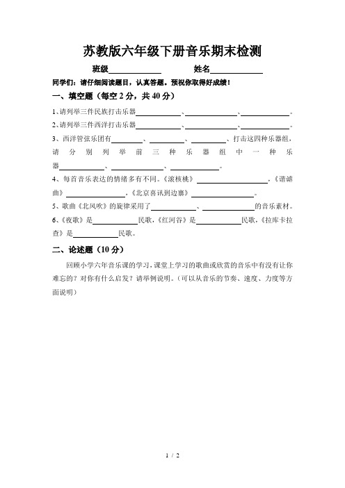苏教版六年级下册音乐期末检测