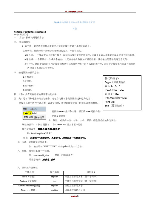 信息技术学业水平考试知识点VB