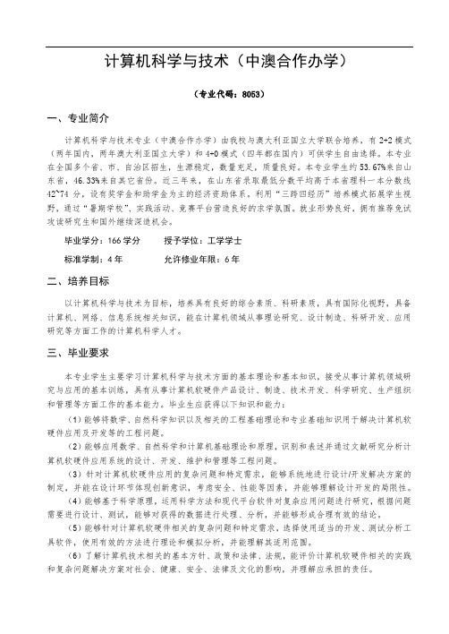 计算机科学与技术(中澳合作) 2018培养方案