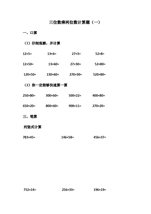 三位数乘两位数计算题