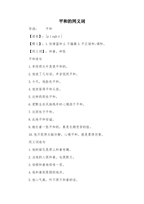 平和的同义词
