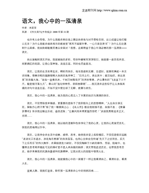 语文,我心中的一泓清泉