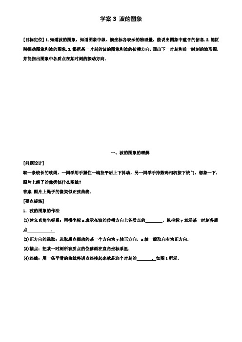 人教版高中物理选修3-4学案：12.2 波的图象 (1) 