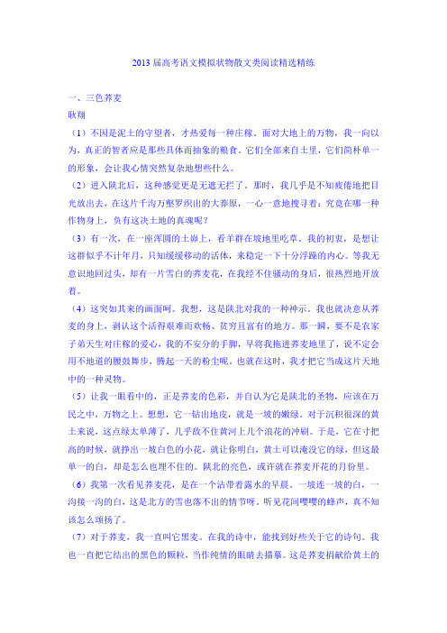 2013届高考语文模拟状物散文类阅读精选精练