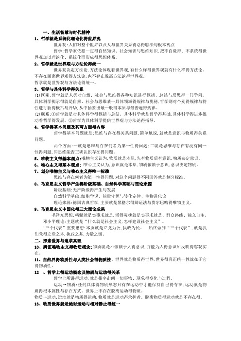 高中政治生活与哲学复习提纲