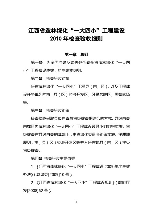 江西省造林绿化一大四小