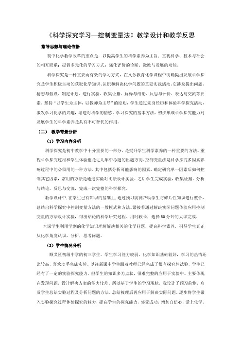 《科学探究学习—控制变量法》教学设计
