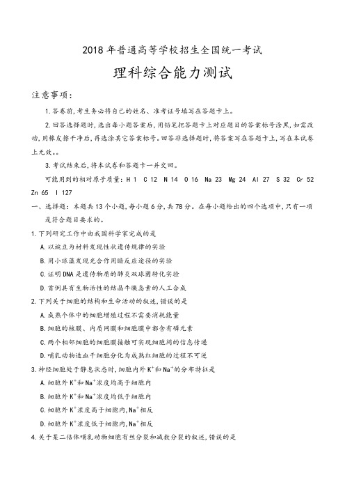 2018年全国高考全国卷3理综试题及答案