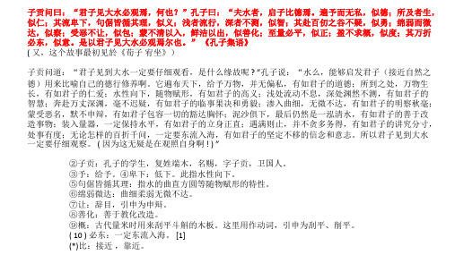 《孔子游春》中的文言文