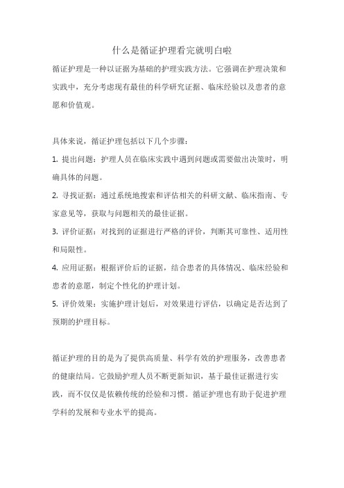 什么是循证护理看完就明白啦