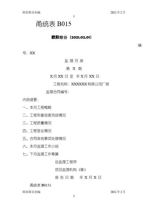 监理月报范本