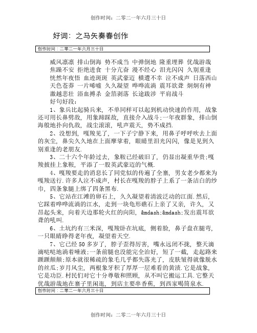 最后一头战象好词好句