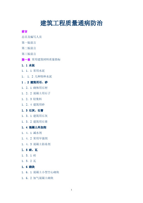 建筑工程质量通病防治手册
