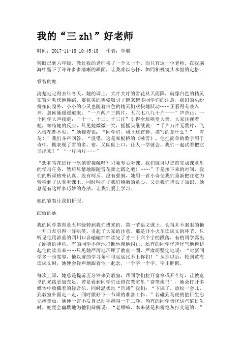 我的“三zhì”好老师