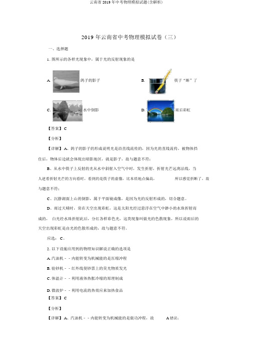 云南省2019年中考物理模拟试题(含解析)