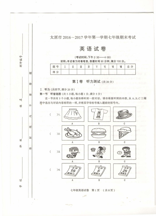 山西省太原市2016-2017学年第一学期七年级期末考试英语试题及答案