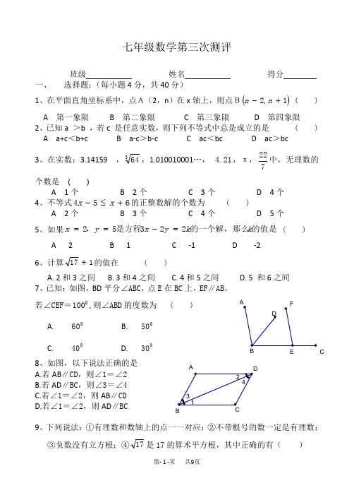 七年级下第三学月测试卷
