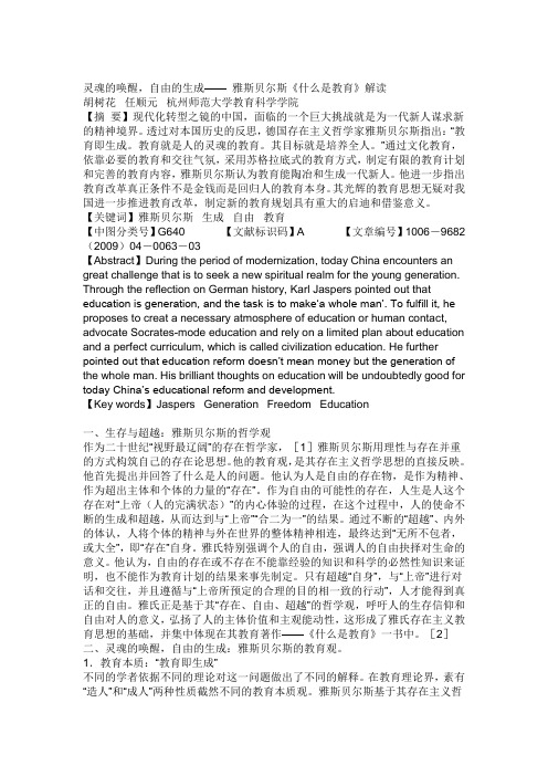 解读什么是教育