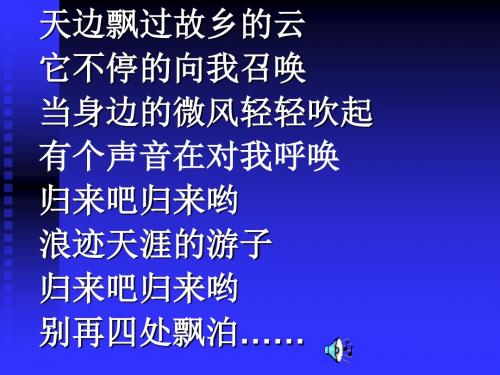 【高中语文】乡土情结ppt精品课件36