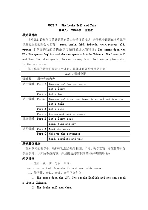 陕旅版四年级英语上册教案7-8单元