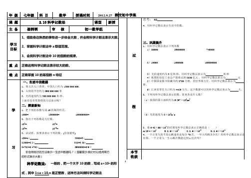 2.10科学记数法