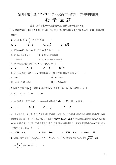 2020-2021学年江苏省徐州市铜山区高二上学期期中学情调研考试数学试题 Word版