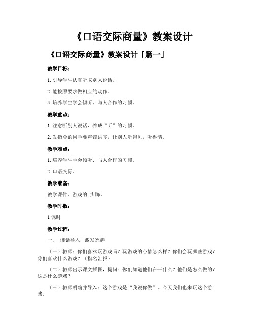 《口语交际商量》教案设计