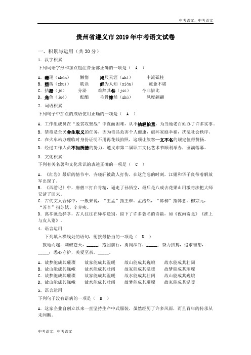 107—2019年贵州省遵义市中考语文试题(word版,含答案)