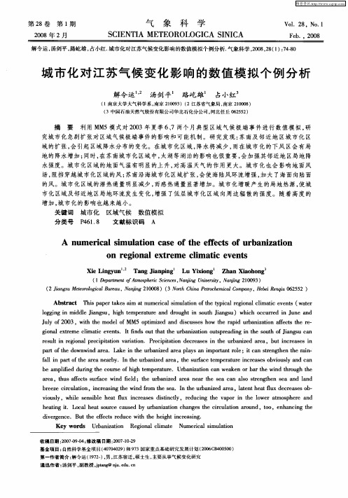 城市化对江苏气候变化影响的数值模拟个例分析