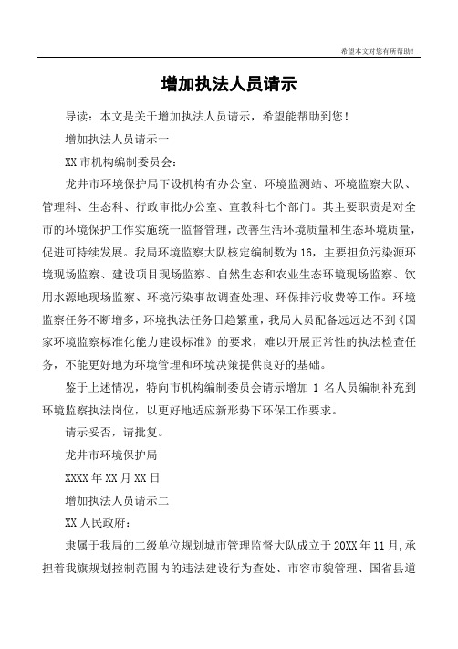 增加执法人员请示