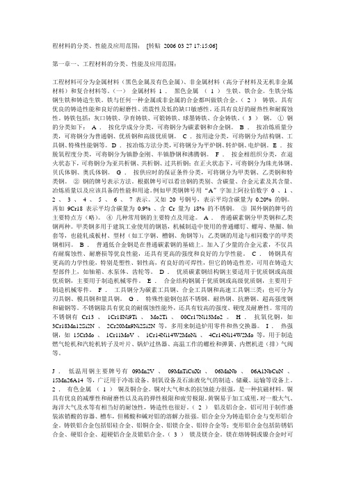 工程材料的分类、性能及应用范围