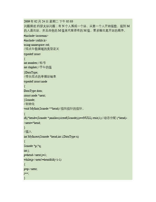 约瑟夫环问题讲解