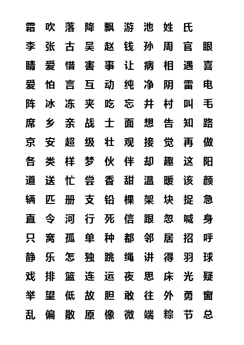 部编版三年级语文上册识字表注音练习