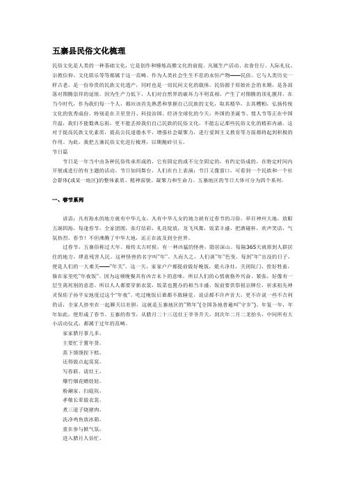 五寨县民俗文化梳理