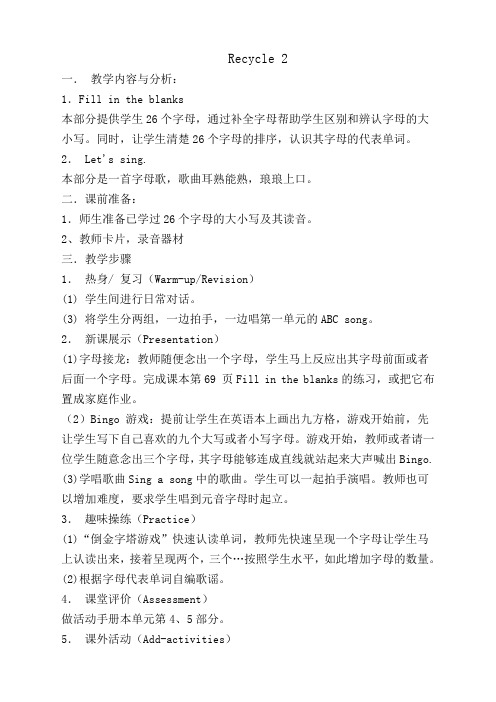 (人教PEP)六年级英语上册教案 Recycle 2(3)