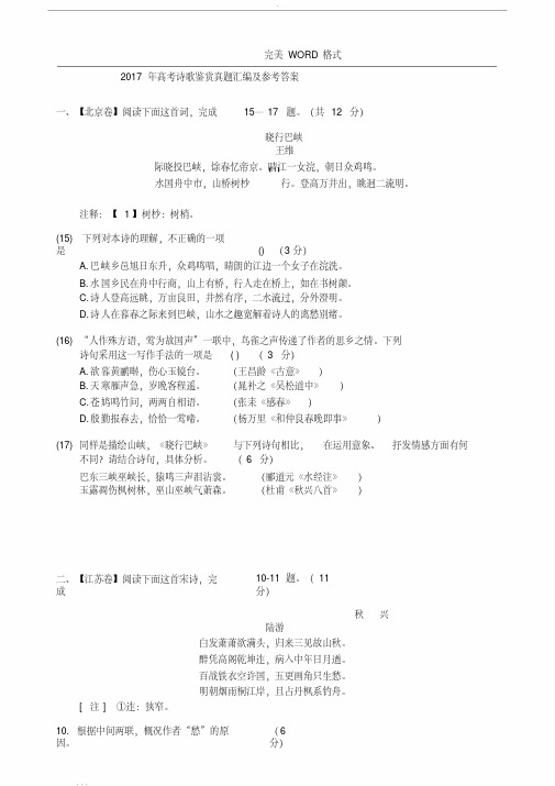 2018高考诗歌鉴赏真题汇编和参考答案与解析