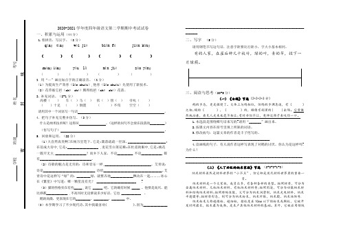 2020-2021学年度人教部编版四年级语文第二学期期中考试试卷及答案