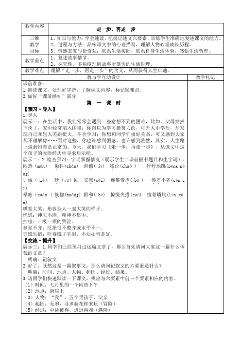 第14课《走一步再走一步》教案    部编版语文七年级上册
