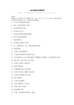 人际关系量表及评分标准